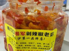 -南门口湘军剁辣椒老店(老长沙第一品牌店)