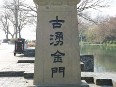 -柳浪闻莺公园