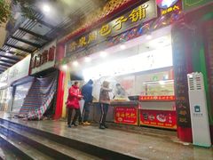 -清泉阁包子(五一店)
