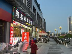 -潮鑫牛肉火锅(敏捷广场店)