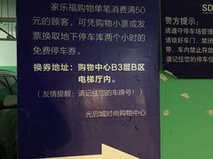-光启城停车场