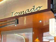 -Tomado绿色烘焙(大尧三路店)