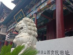 -山西饭店