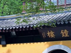 -西园戒幢律寺
