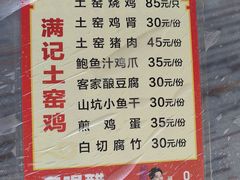 -满記土窑烧鷄波浪山莊