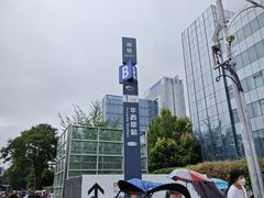 -华西坝(地铁站)