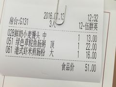 账单-中山国际酒店中餐厅