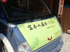 -黄公望隐居地