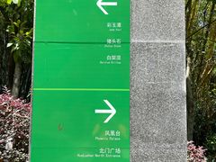 -火炉山森林公园