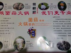 -何鲜菇火锅(大营盘店)