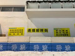 -绍兴启迪乔波冰雪世界