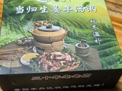 -香园羊(彝人古镇店)