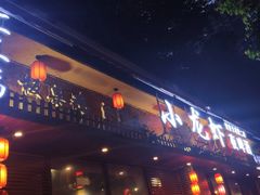 门面-巴人汇三篇小龙虾江湖菜(李家沱店)