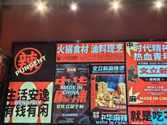 -文立新麻辣烫(合生汇21街区店)