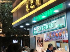 门面-采芝斋(延安路店)