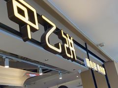 -甲乙饼·手工牛肉饼(天通苑华联店)