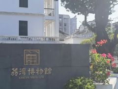 -荔湾博物馆