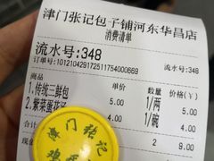 -津门张记包子铺(华昌道店)