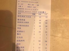 账单-正阳春烤鸭(华捷道店)