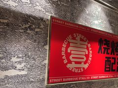 -神府路壹号·海鲜烧烤·砂锅粥·锅物(三坊七巷店)