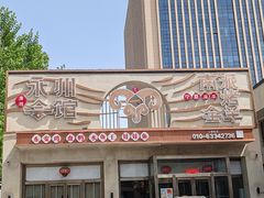 -潇湘·永州会馆(百子湾店)