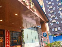 门面-先记烧鹅王·本地粤菜(福永店)