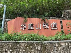 -佛山华盖山公园