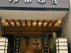 -青藤茶馆(南山路店)