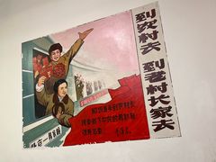 -老村长农家院