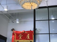 -堂屋糖水店(愚园店)