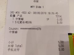 账单-麦当劳(武商建二店)