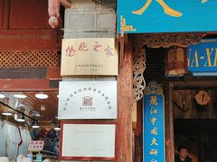 -宣科纳西古乐·非遗音乐(大水车店)