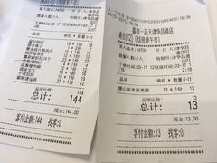 账单-嘉和一品粥(津华昌道店)