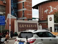 -无锡市南长街小学