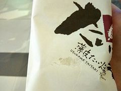 -粉粉乐鲷鱼烧(美罗城店)