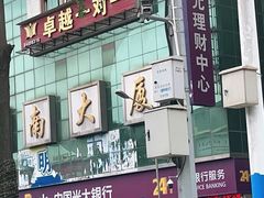 -中国光大银行(广州番禺支行)