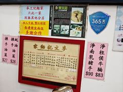 -麦文记面家(佐敦店)