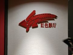 -万达影城(锦华万达广场IMAX店)