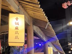 -酒阳蒸经·江湖川菜