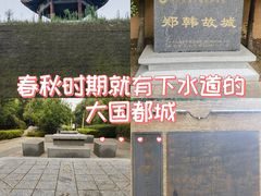 -郑韩故城
