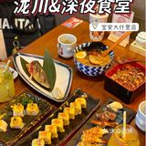 深圳新店[调皮]大宝安新晋性价比超高日料店🏮