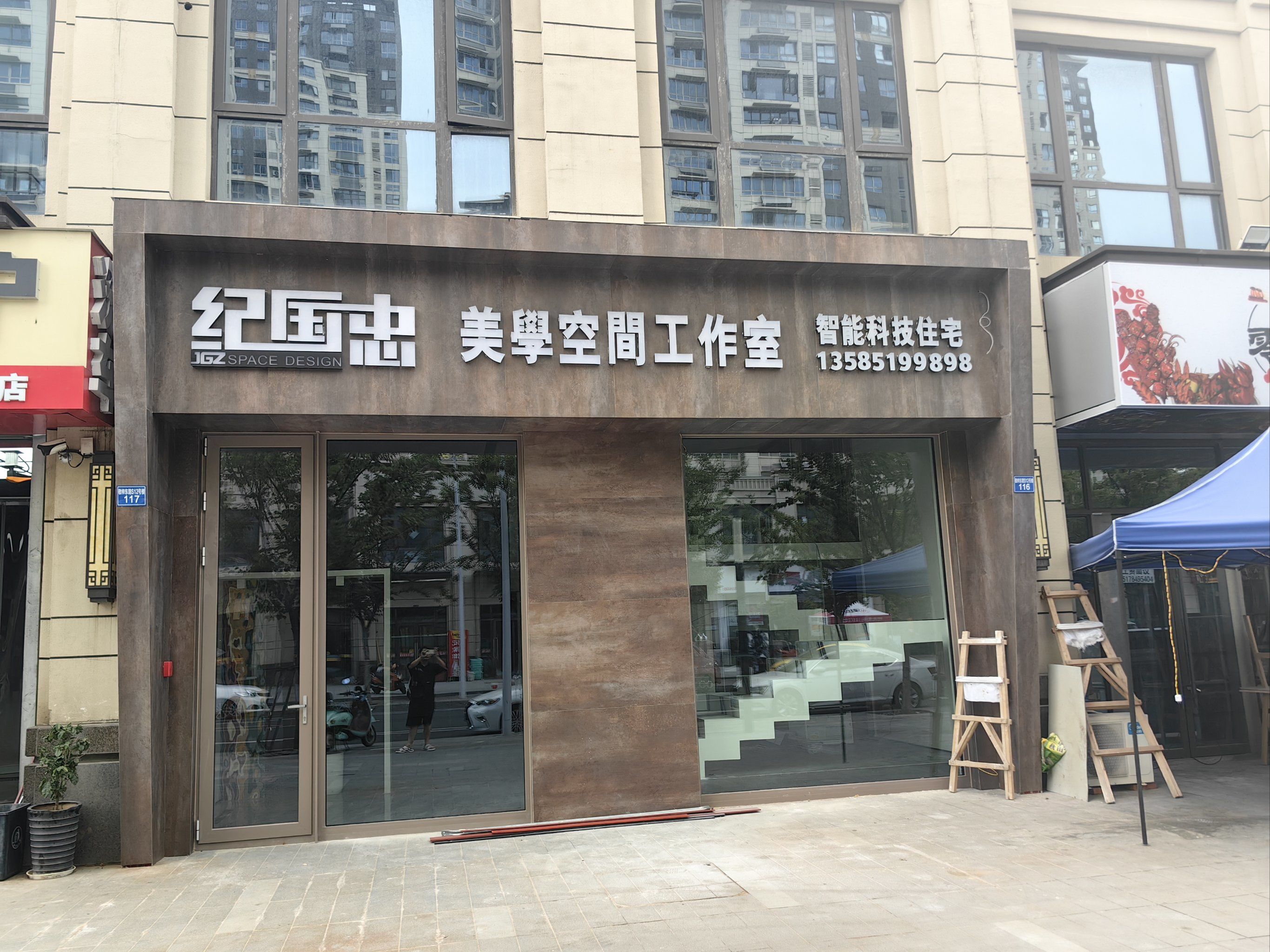 设计型装修设计工作室