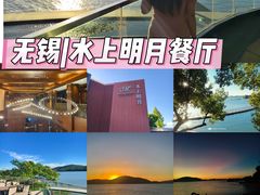 -水上明月·湖景餐厅
