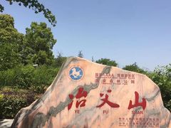 -冶父山国家森林公园