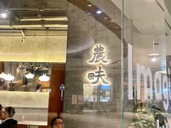 -农畉LONFOOD(福田星河COCOPark店)