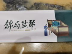 -锦府盐帮·侯宅(五棵松万达店)