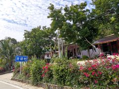 -牙胡梯田
