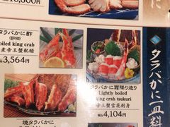 菜单-蟹道乐(京都本店)