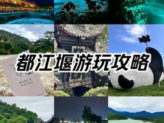 -都江堰景区