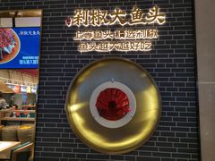 -千稻剁椒大鱼头(CityOn熙地港店)